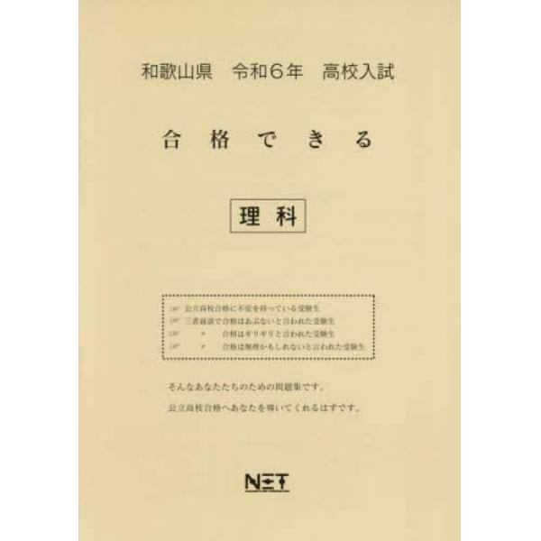 令６　和歌山県合格できる　理科