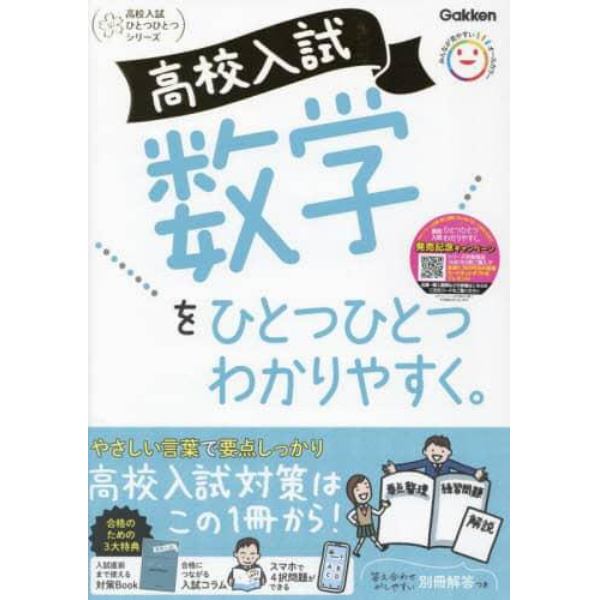 高校入試数学をひとつひとつわかりやすく。