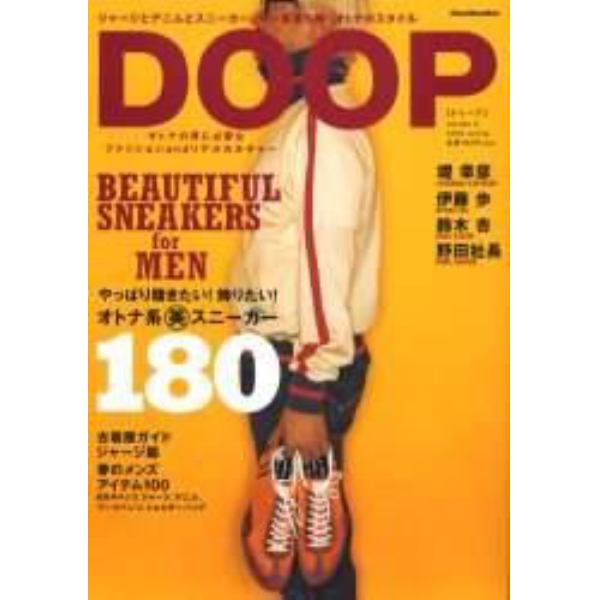 ＤＯＯＰ　　　４