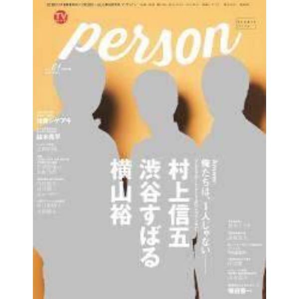 ＴＶガイドｐｅｒｓｏｎ　ｖｏｌ．６１