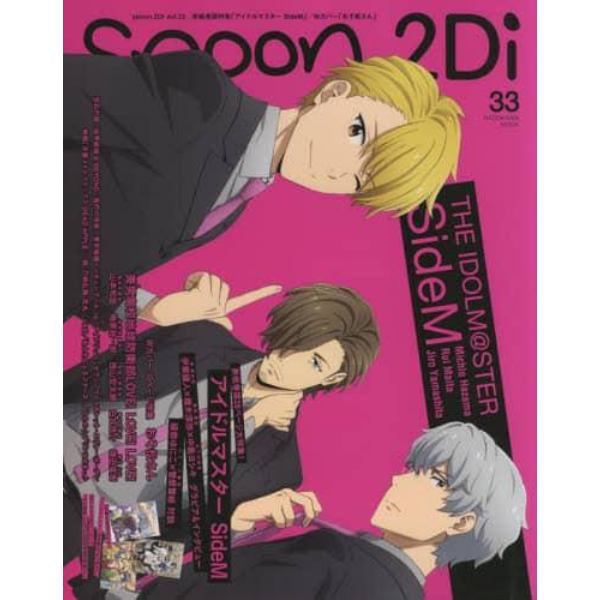 ｓｐｏｏｎ．２Ｄｉ　ｖｏｌ．３３