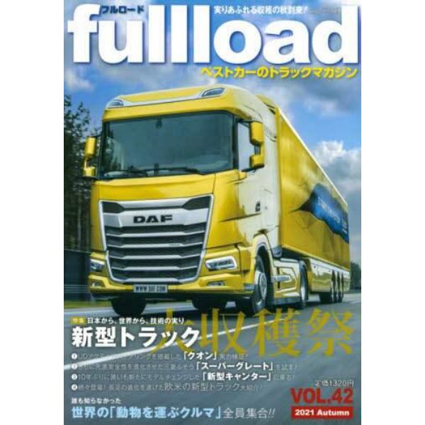 ｆｕｌｌｌｏａｄ　ベストカーのトラックマガジン　ＶＯＬ．４２（２０２１Ａｕｔｕｍｎ）