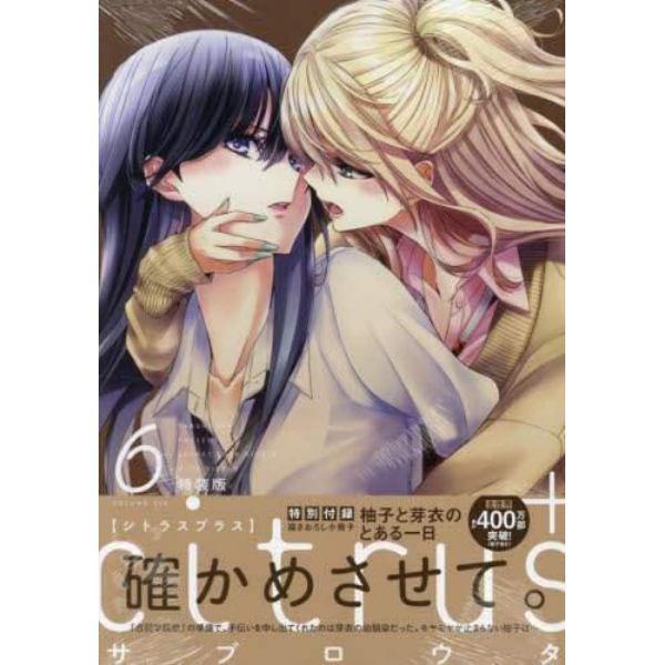 特装版　ｃｉｔｒｕｓ　＋　６