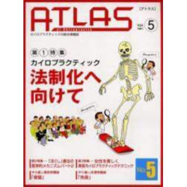 アトラス　Ｖｏｌ．５（２００６．１）