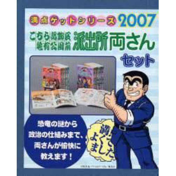 ’０７　両さんセット　全１１冊