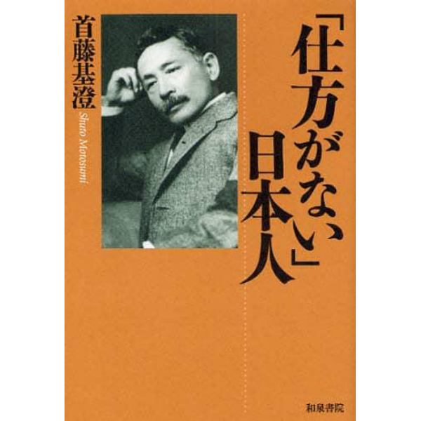 「仕方がない」日本人