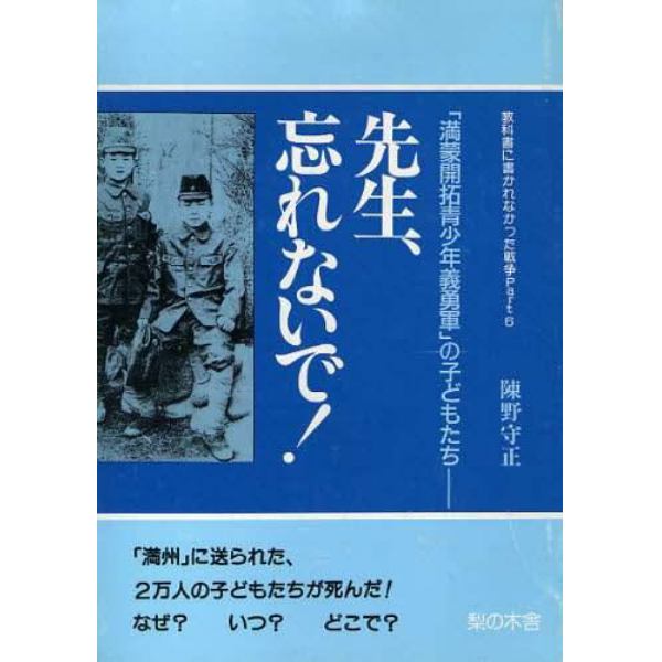 先生、忘れないで！