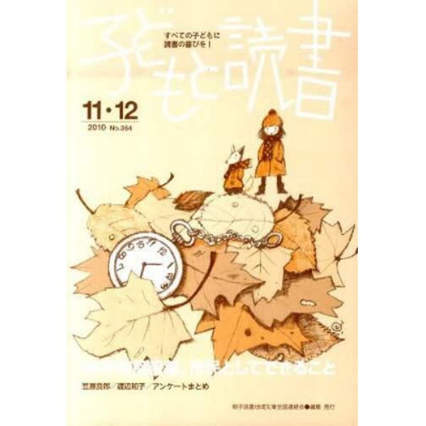 子どもと読書　３８４