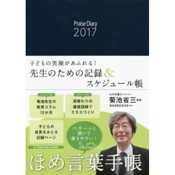 ’１７　ほめ言葉手帳