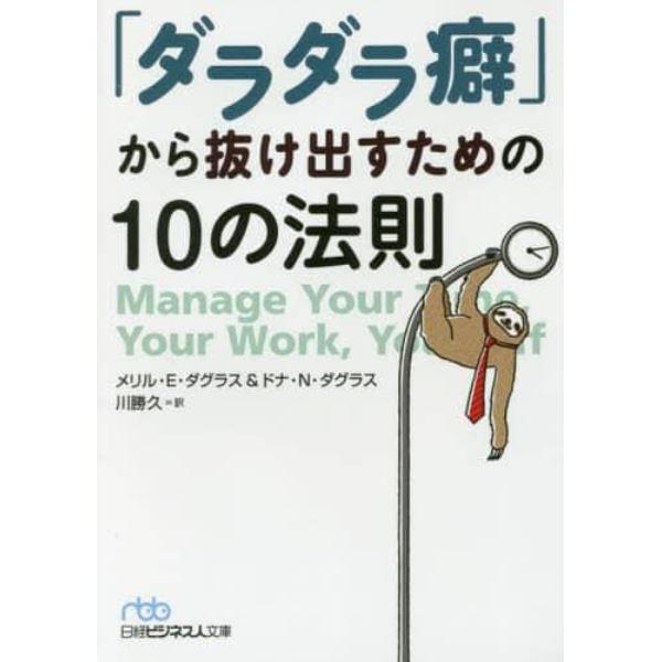 「ダラダラ癖」から抜け出すための１０の法則