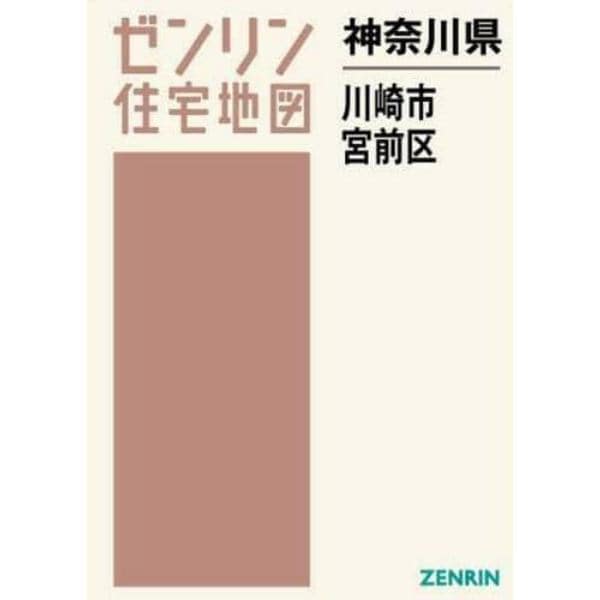 神奈川県　川崎市　宮前区