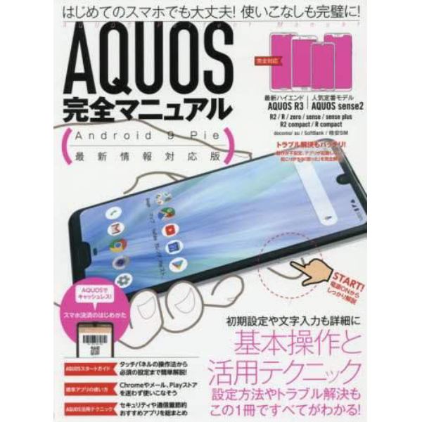 ＡＱＵＯＳ完全マニュアル　基本操作から活用技まで一番詳しい解説書