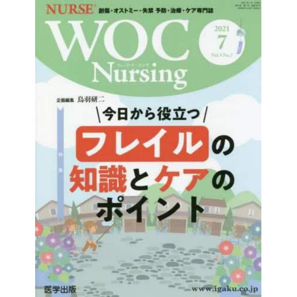 ＷＯＣ　Ｎｕｒｓｉｎｇ　　９－　７