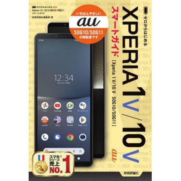 ゼロからはじめるａｕ　Ｘｐｅｒｉａ　１　５（マークファイブ）／１０　５（マークファイブ）ＳＯＧ１０／ＳＯＧ１１スマートガイド