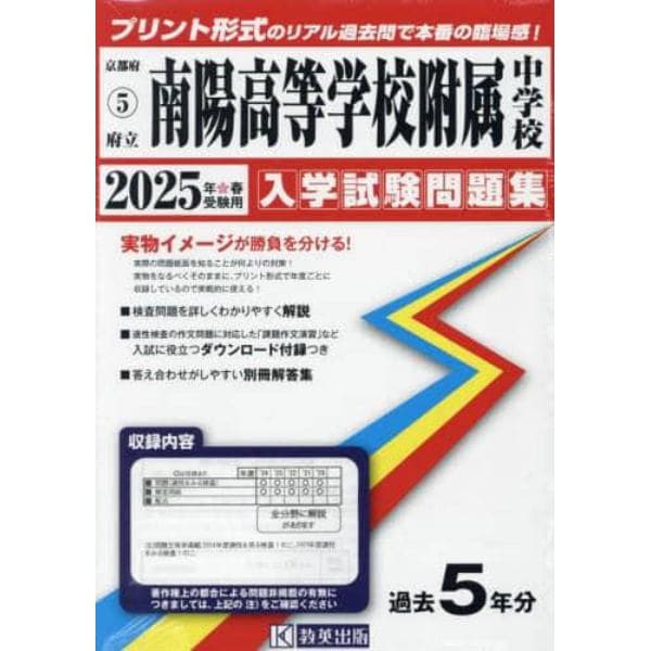 ’２５　府立南陽高等学校附属中学校