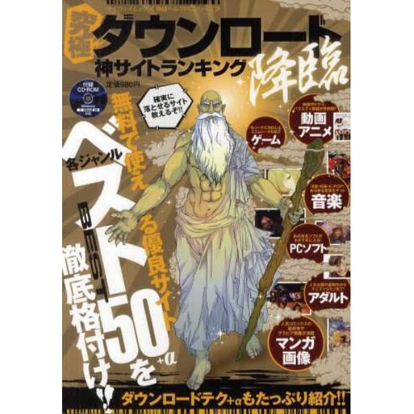 究極ダウンロード神サイトランキング降臨