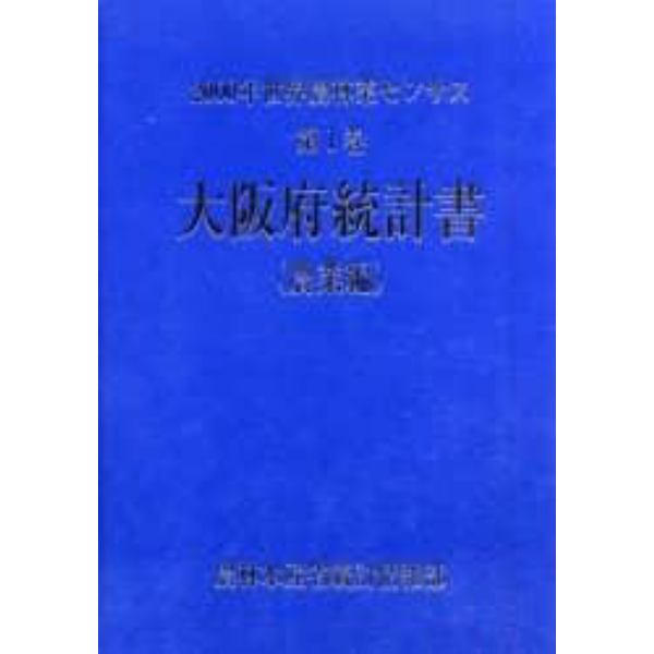 世界農林業センサス　２０００年第１巻農業編２７