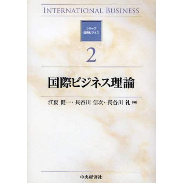 国際ビジネス理論