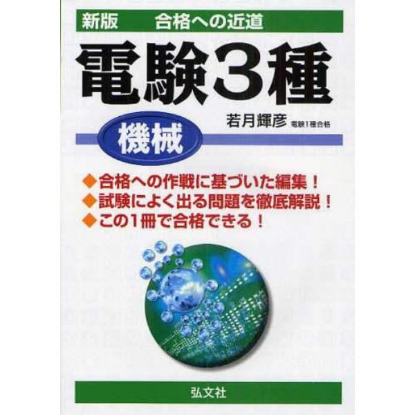 電験三種機械　合格への近道