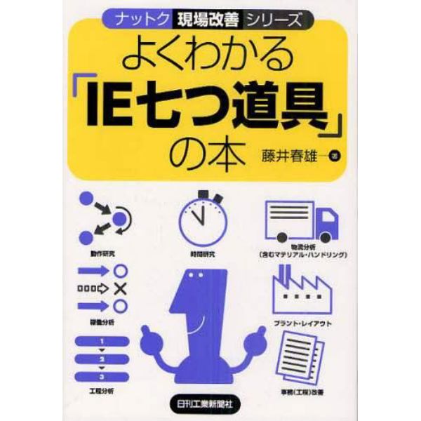 よくわかる「ＩＥ七つ道具」の本