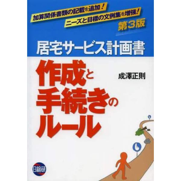 居宅サービス計画書作成と手続きのルール