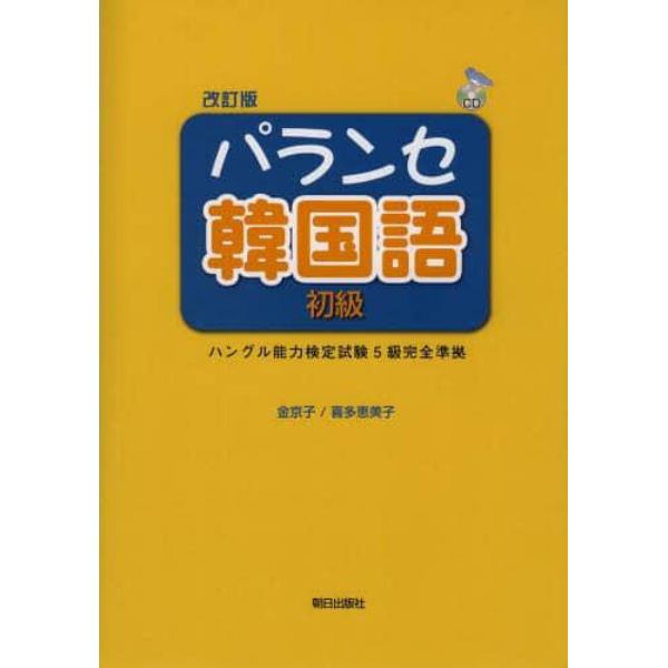 パランセ韓国語初級