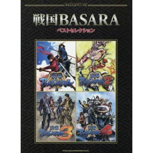 戦国ＢＡＳＡＲＡベストセレクション