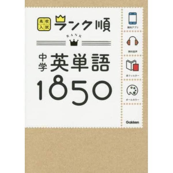 中学英単語１８５０