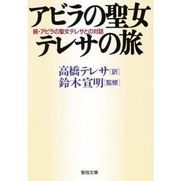 アビラの聖女テレサの旅　第３版－続・アビ