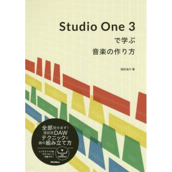 Ｓｔｕｄｉｏ　Ｏｎｅ　３で学ぶ音楽の作り方