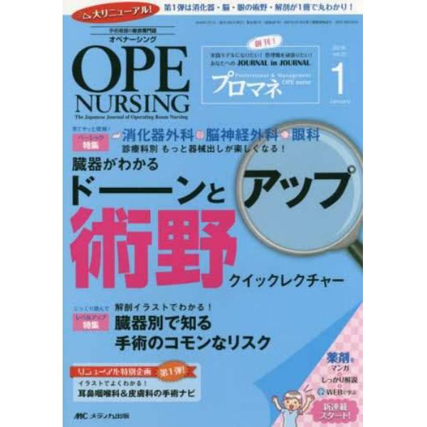 オペナーシング　第３１巻１号（２０１６－１）