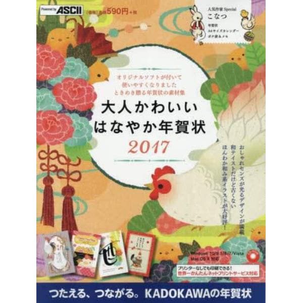 大人かわいいはなやか年賀状　２０１７