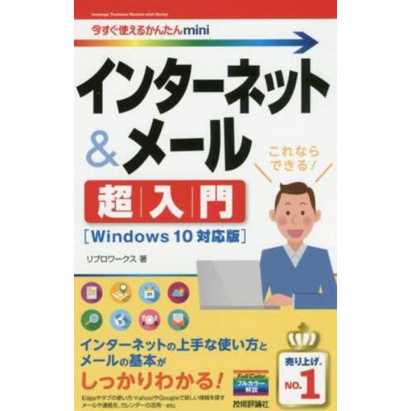 インターネット＆メール超入門