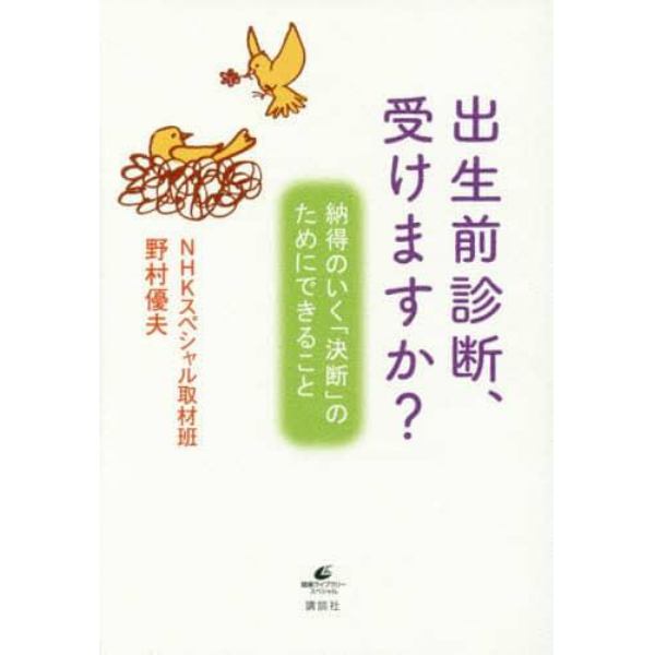 出生前診断、受けますか？　納得のいく「決断」のためにできること