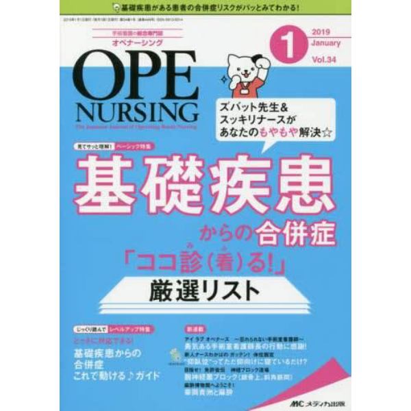 オペナーシング　第３４巻１号（２０１９－１）