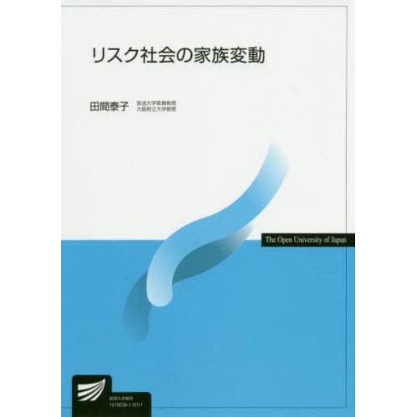 リスク社会の家族変動