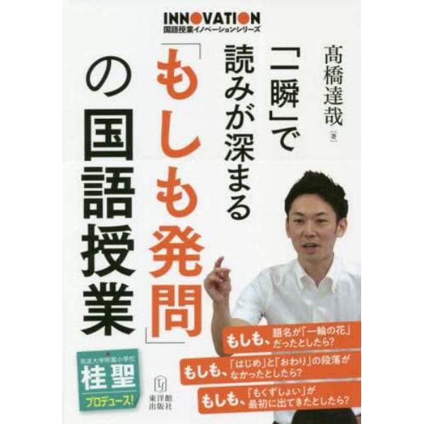 「一瞬」で読みが深まる「もしも発問」の国語授業