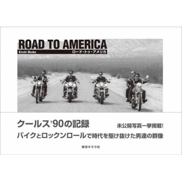 ＲＯＡＤ　ＴＯ　ＡＭＥＲＩＣＡ　クールス’９０の記録