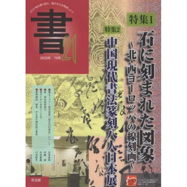 書２１　７９号（２０２３年）