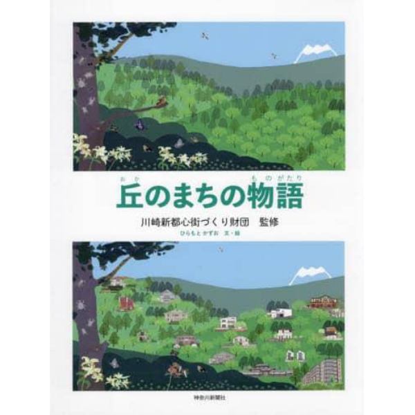 丘のまちの物語　知っておきたい麻生の歴史