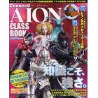 タワーオブアイオンＣｏｎｎｅｃｔ！ＡＩＯＮ　ＣＬＡＳＳ　ＢＯＯＫ　全クラスの特性を徹底解説／特典アイテムは便利な自動取得型ペットとアミュレット！