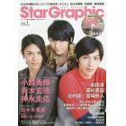 Ｓｔａｒ　Ｇｒａｐｈｉｃ　ｖｏｌ．１（２０１４）