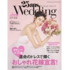 ２５ａｎｓ　Ｗｅｄｄｉｎｇ　ドレス２０１７春夏