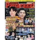 韓国芸能Ｐａｐａｒａｚｚｉ　Ｖｏｌ．２