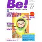 季刊　Ｂｅ！　　８０