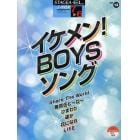 イケメン！ＢＯＹＳソング