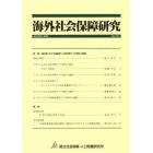 海外社会保障研究　１６８