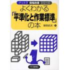 よくわかる「平準化と作業標準」の本