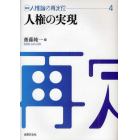 講座人権論の再定位　４