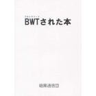 ＢＷＴ（ブロックソート）された本